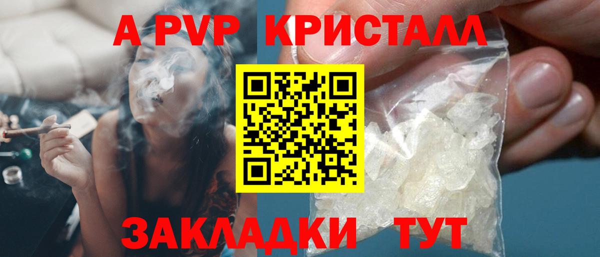 Alfa_PVP  Альфа ПВП крисы CK  Вход с VPN  A PVP Crystall  Дивногорск 