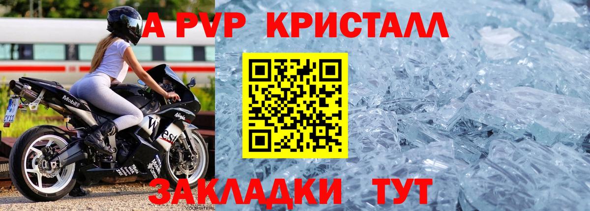 А ПВП кристаллы Дивногорск