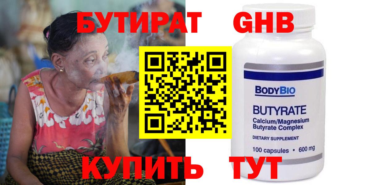 Бутират 1.4BDO  Вход с VPN  Дивногорск 