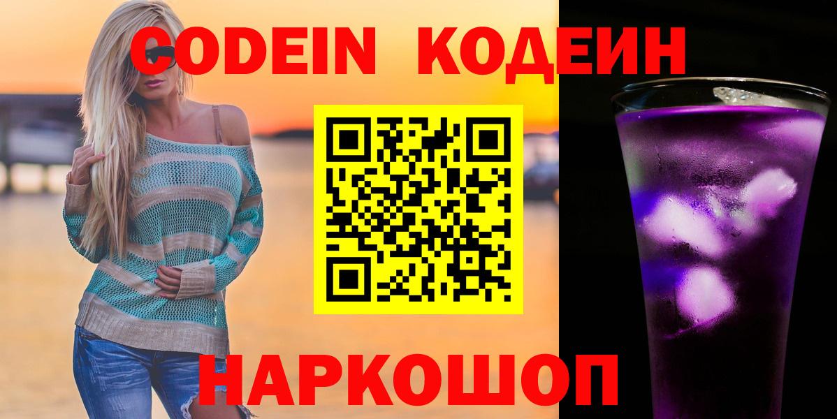 Codein напиток Lean (лин) Дивногорск